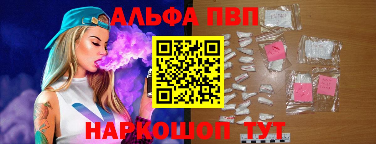 Alfa_PVP VHQ Клин
