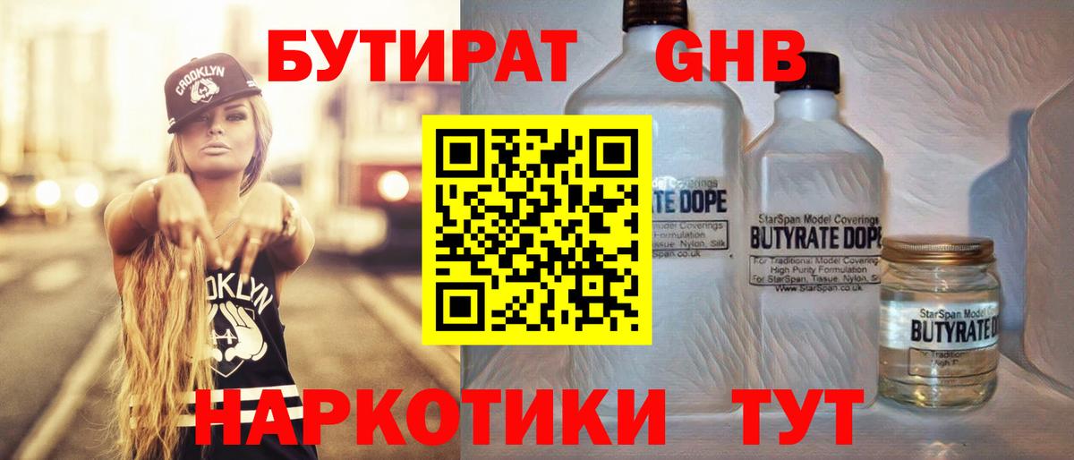 Клин  Бутират BDO 33%  Вход с VPN 