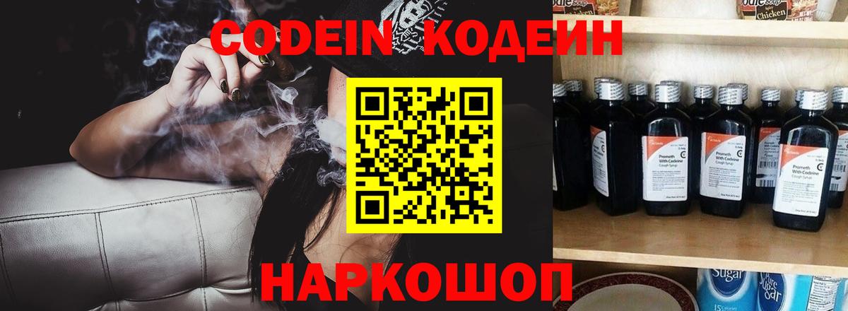 Кодеин Purple Drank  Кодеин напиток Lean (лин)  Вход с VPN  Клин 