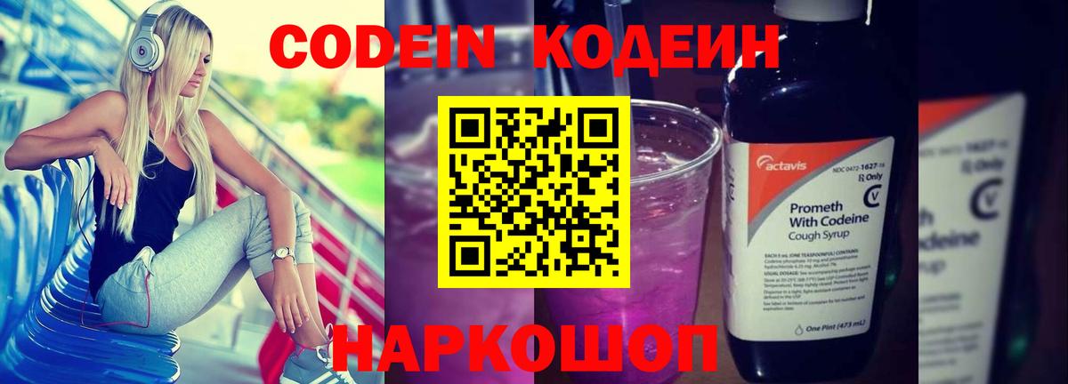 Кодеин Purple Drank Клин
