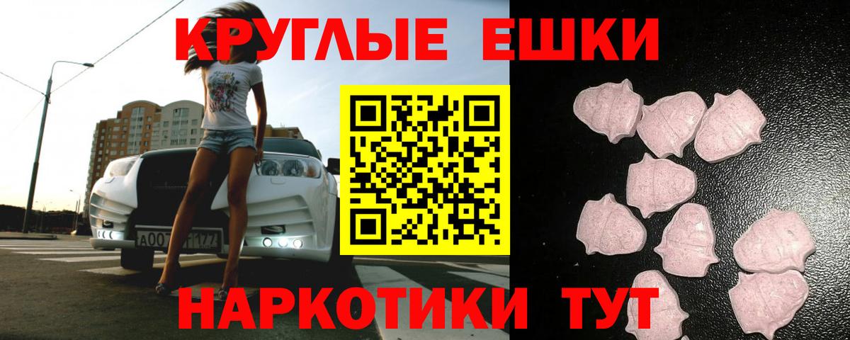 Экстази круглые Клин