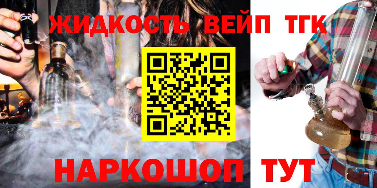 ТГК гашишное масло Клин